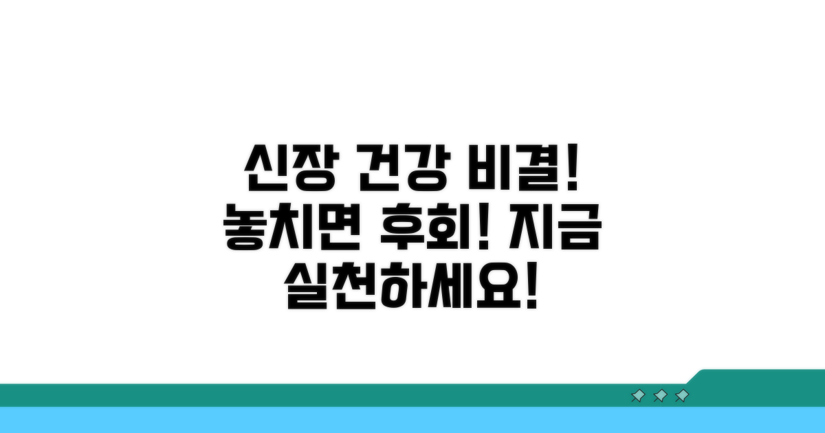 건강한 신장 지키는 생활 습관