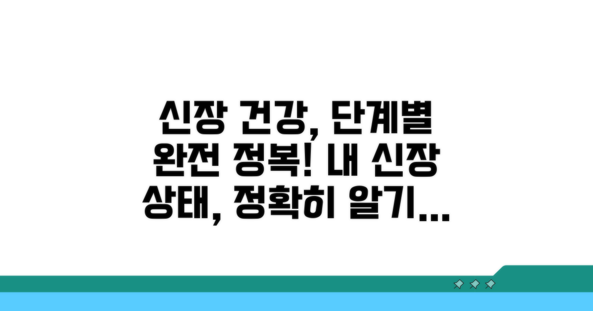 신장 질환 단계별 관리 핵심 총정리