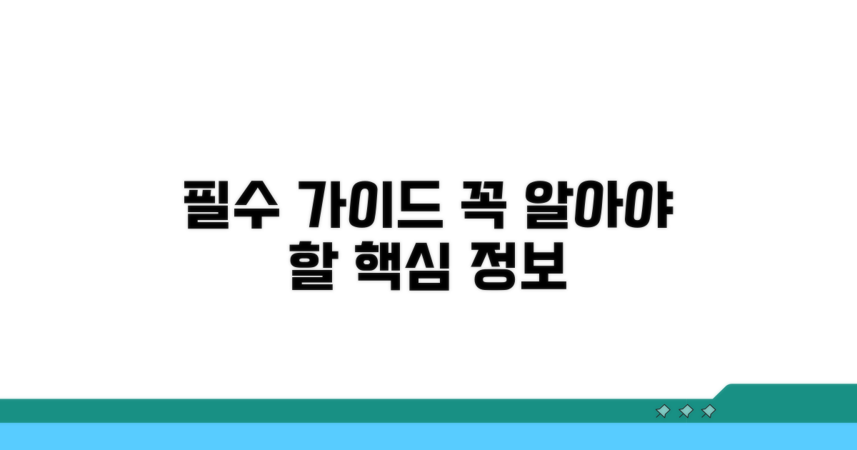 꼭 알아야 할 필수 가이드