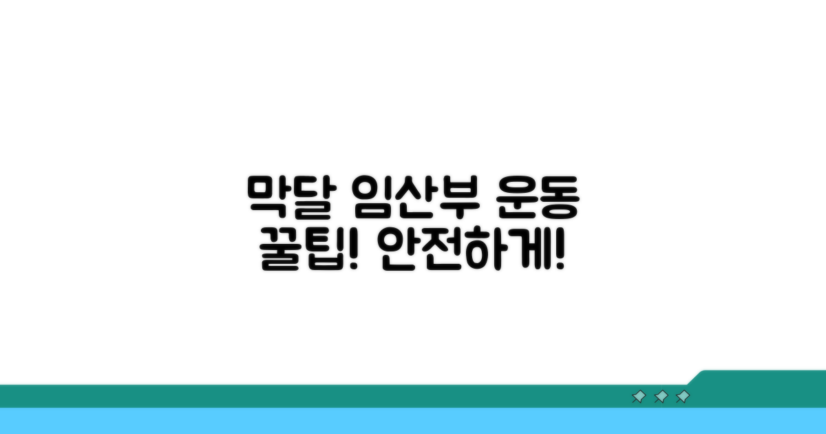 막달까지 안전하게 운동하는 꿀팁
