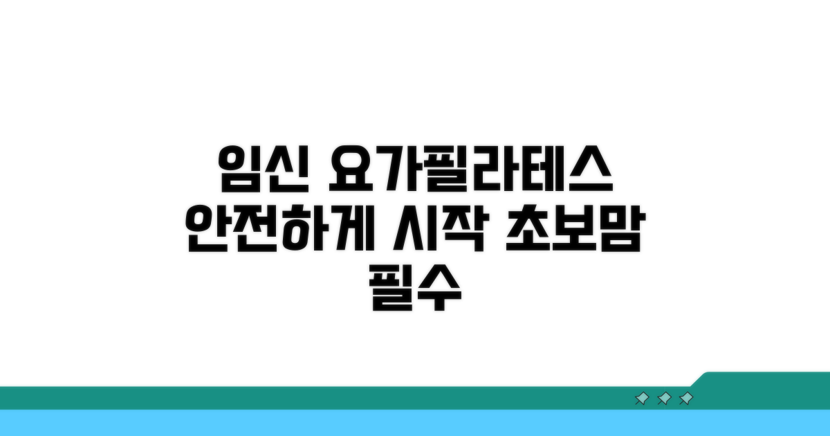 임신 중 요가 필라테스, 안전하게 시작하기