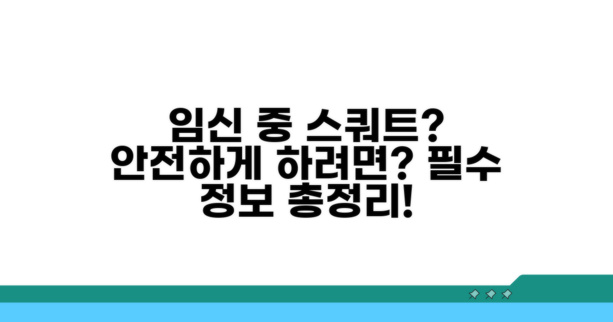 임신 중 스쿼트, 해도 될까? 핵심 총정리