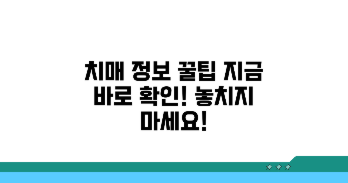 치매 정보와 꿀팁 모두 얻어가세요
