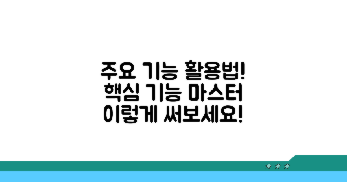 주요 기능별 활용법 알아보기