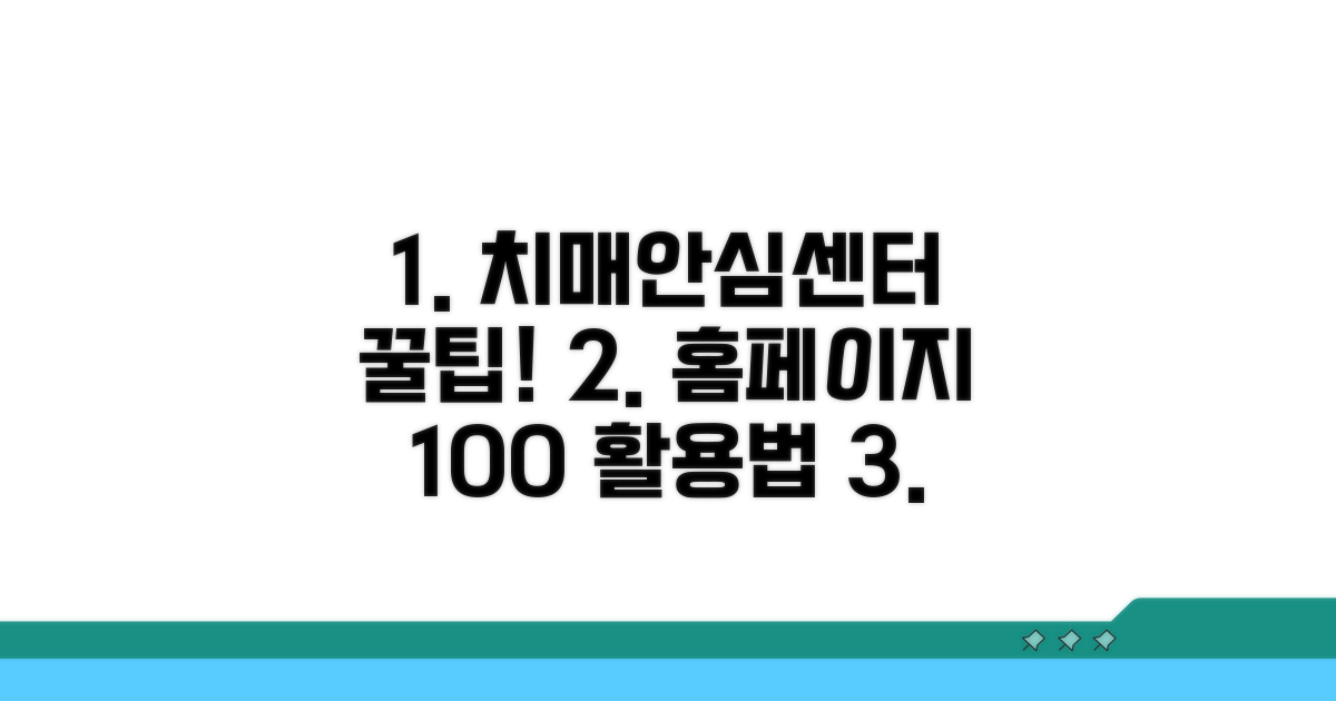 치매안심센터 홈페이지 완전 정복