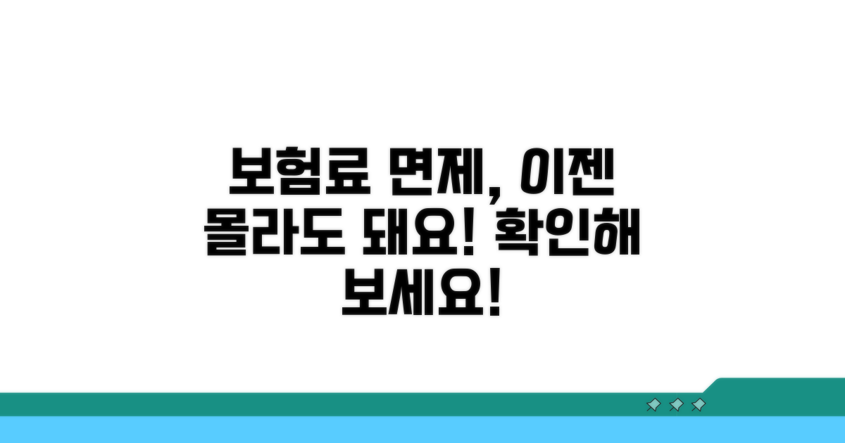 보험료 납입면제, 무엇인지 알아볼까요?