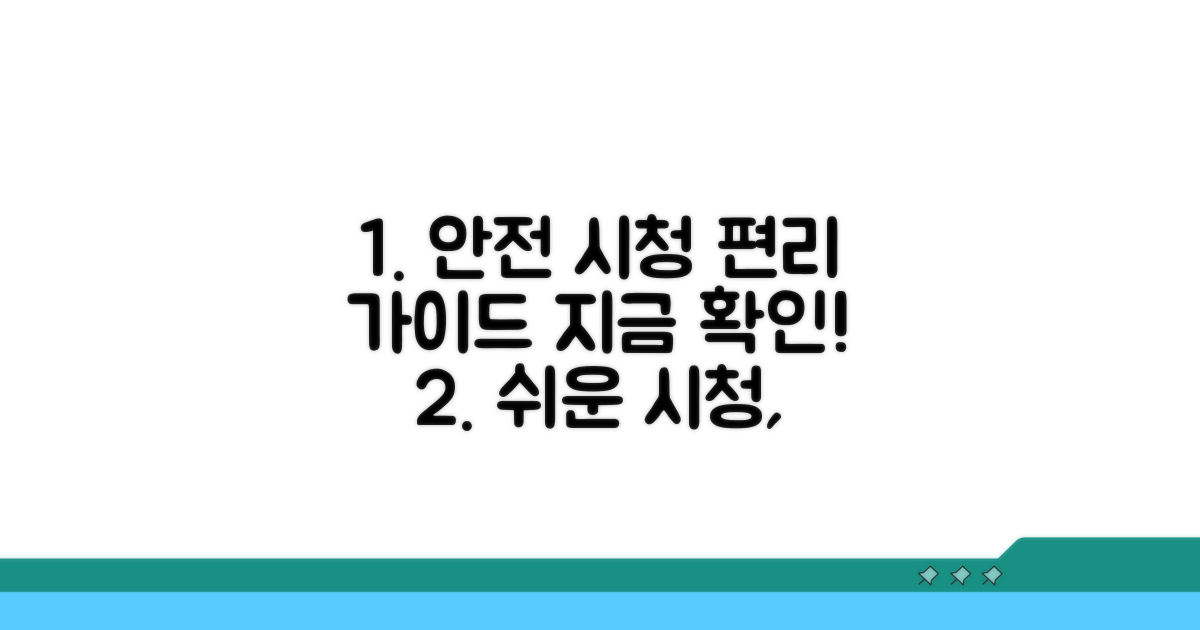안전하고 편리한 시청 가이드
