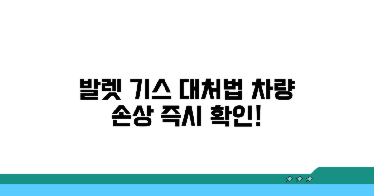 발렛파킹 차량 손상, 긁힘 발생 시 대처법