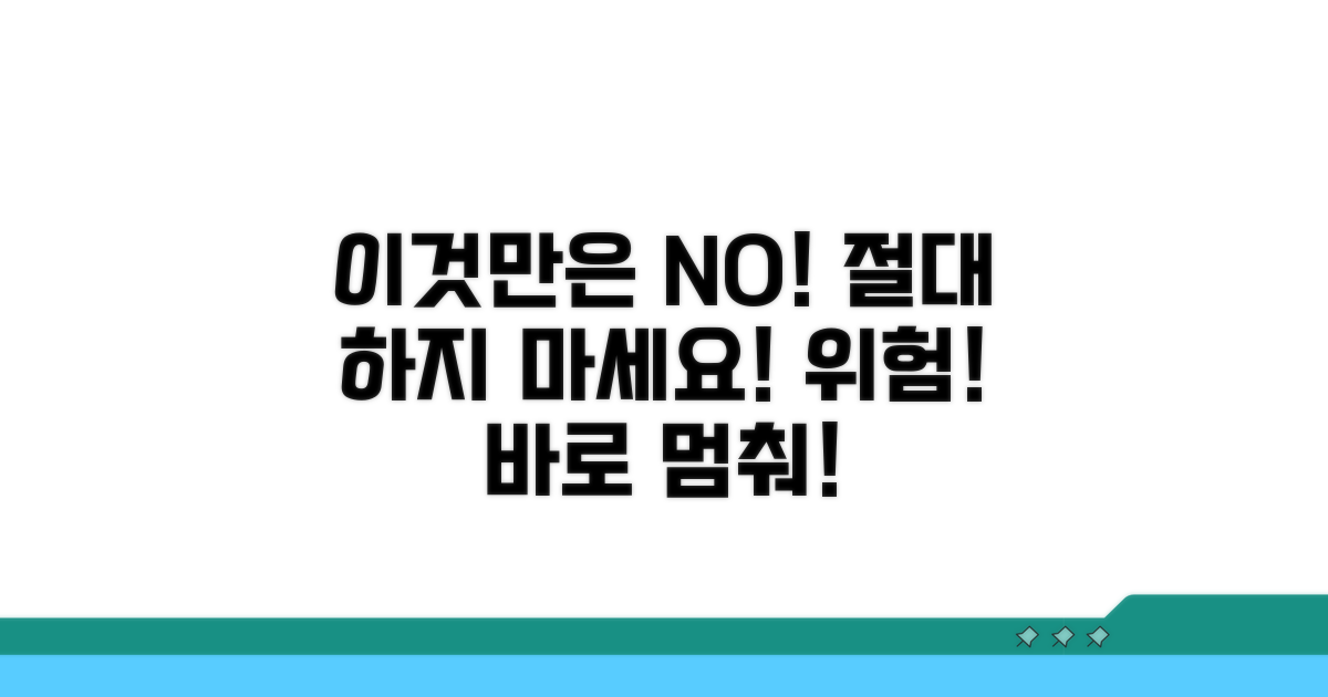 주의! 이렇게 하면 안 돼요