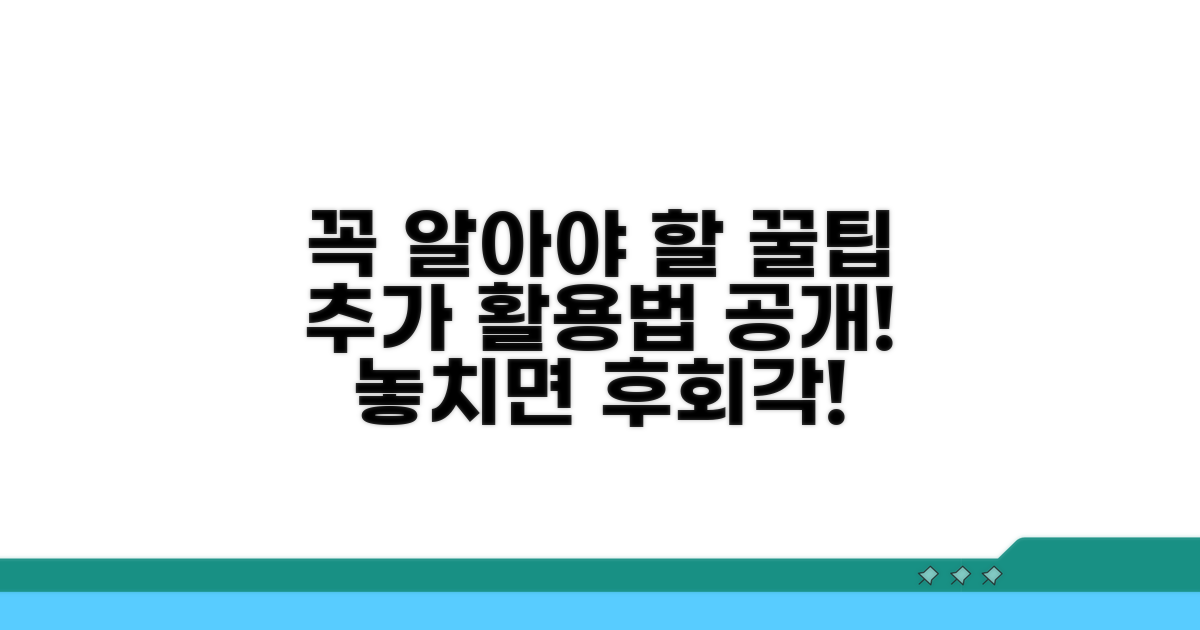 꼭 알아두면 좋은 추가 활용법