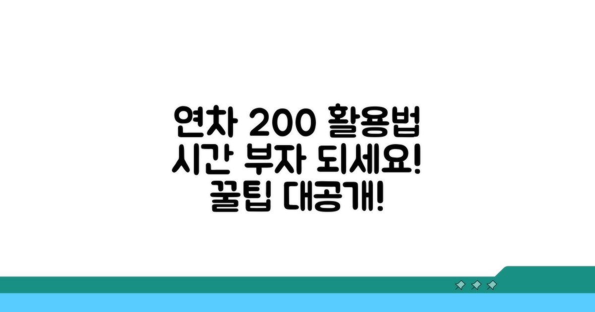 현명한 연차 활용 꿀팁