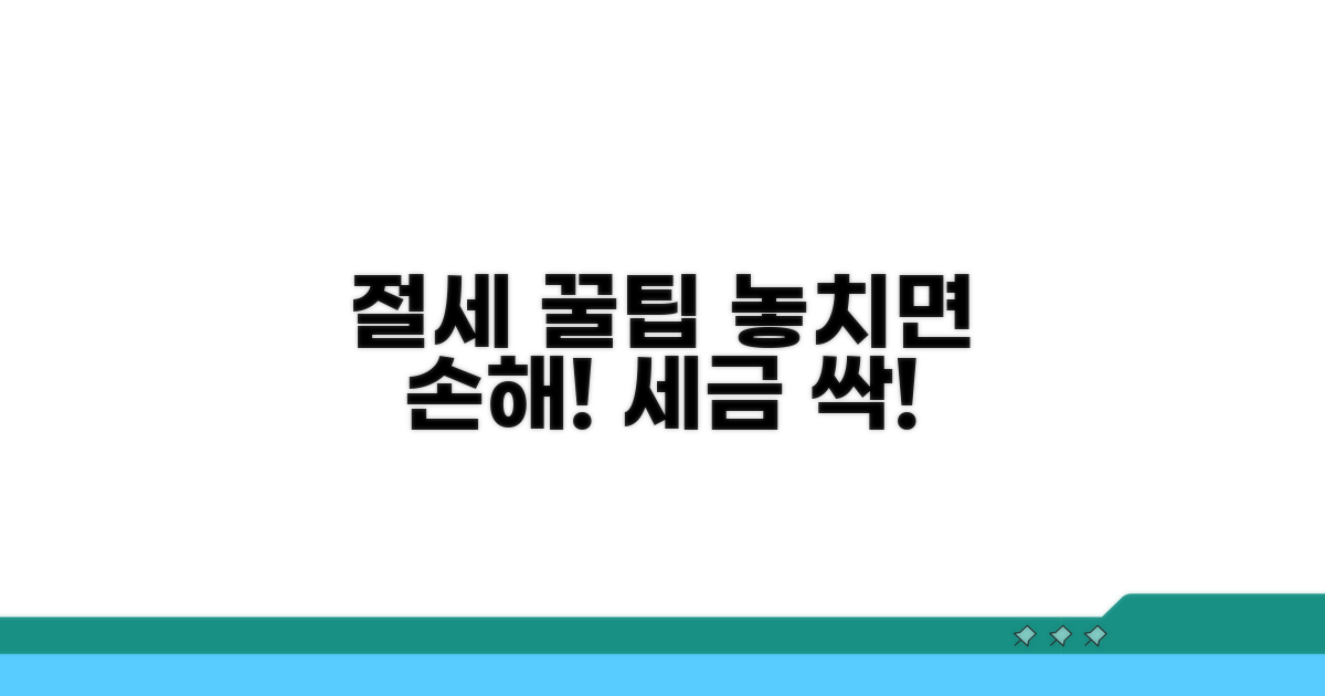 놓치기 쉬운 절세 꿀팁