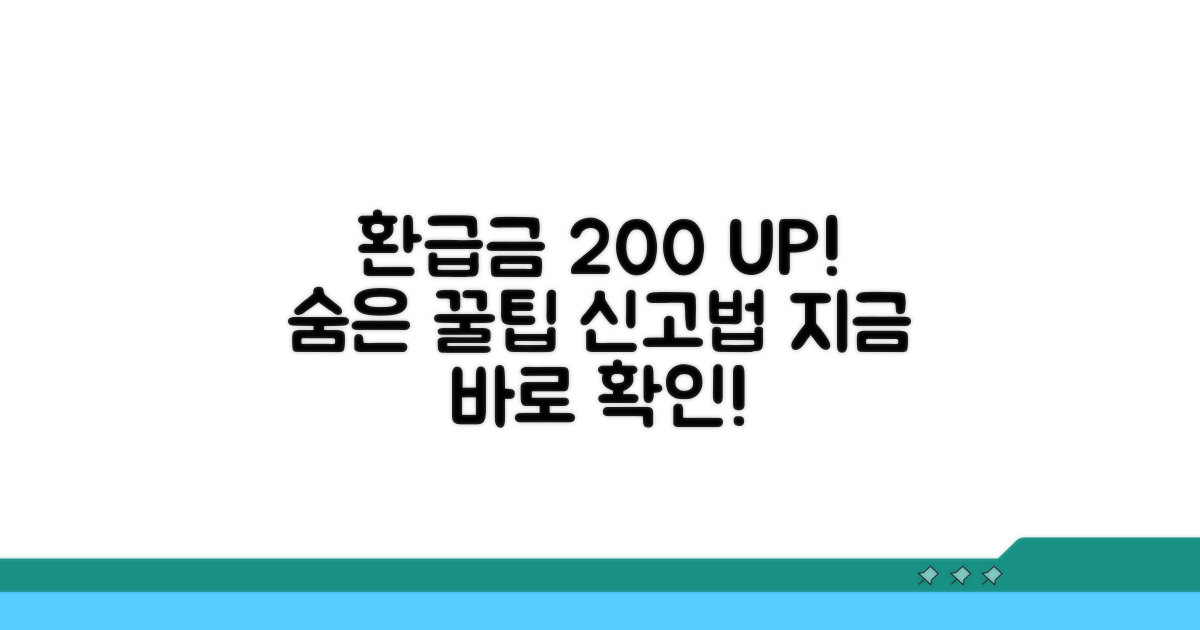 환급액 늘리는 신고 방법