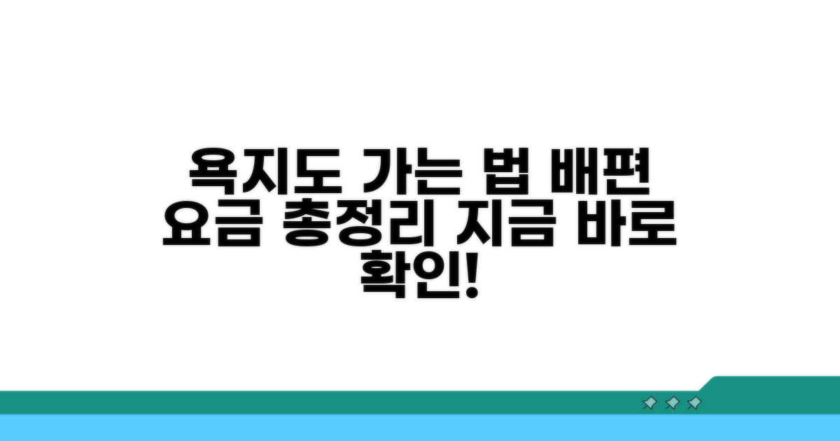 욕지도 운항 노선과 요금 정보