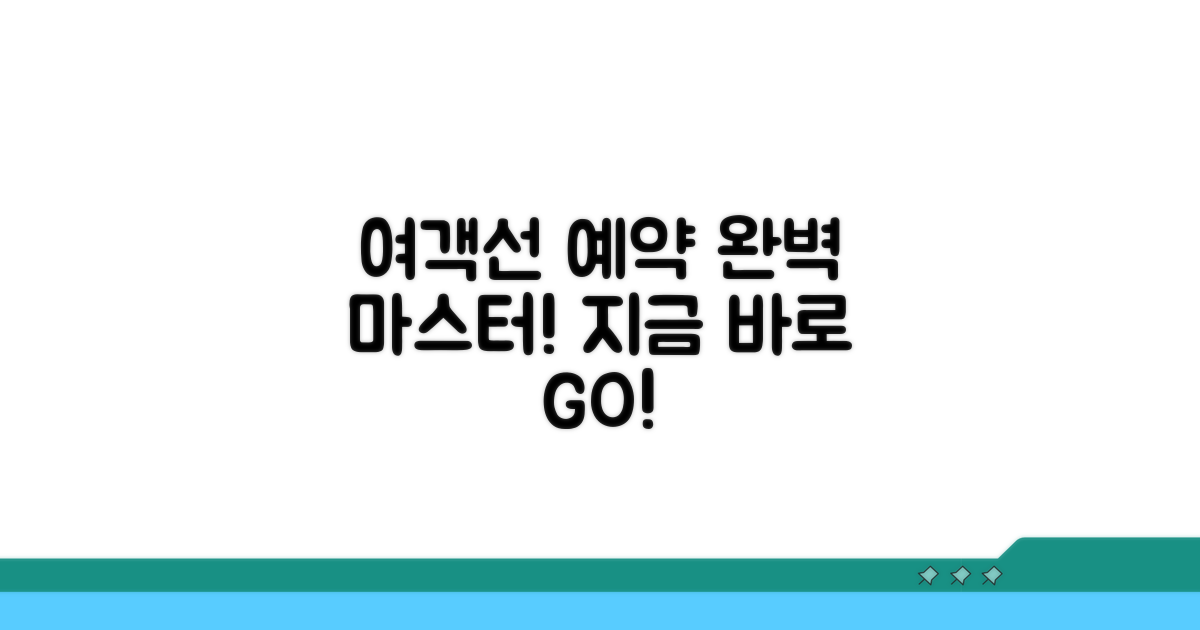 여객선 예약 방법 완전 정복