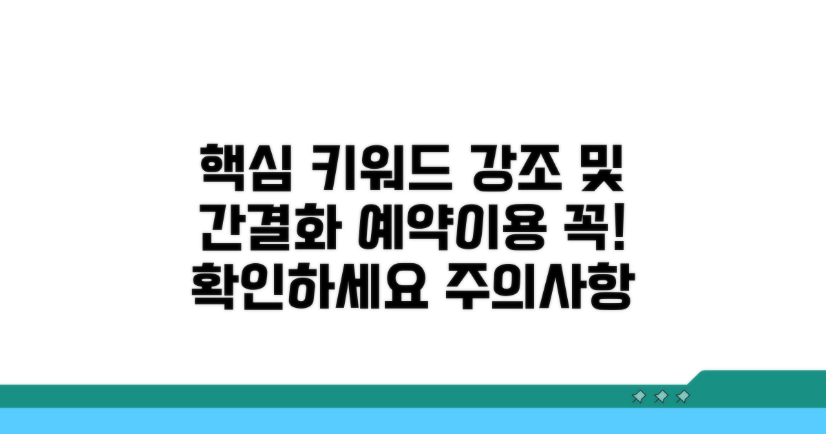 예약 및 이용 시 주의사항