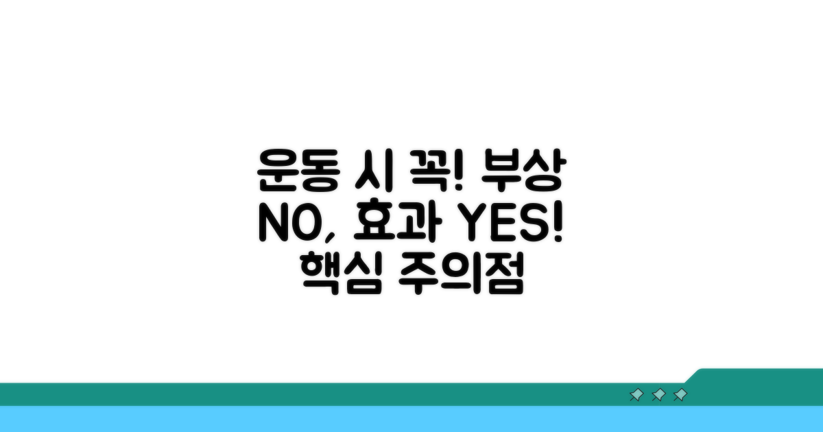 운동 시 꼭 지켜야 할 주의점
