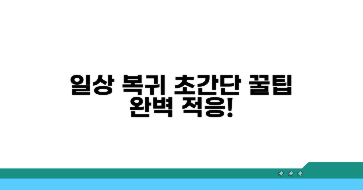 일상 복귀 꿀팁 모음