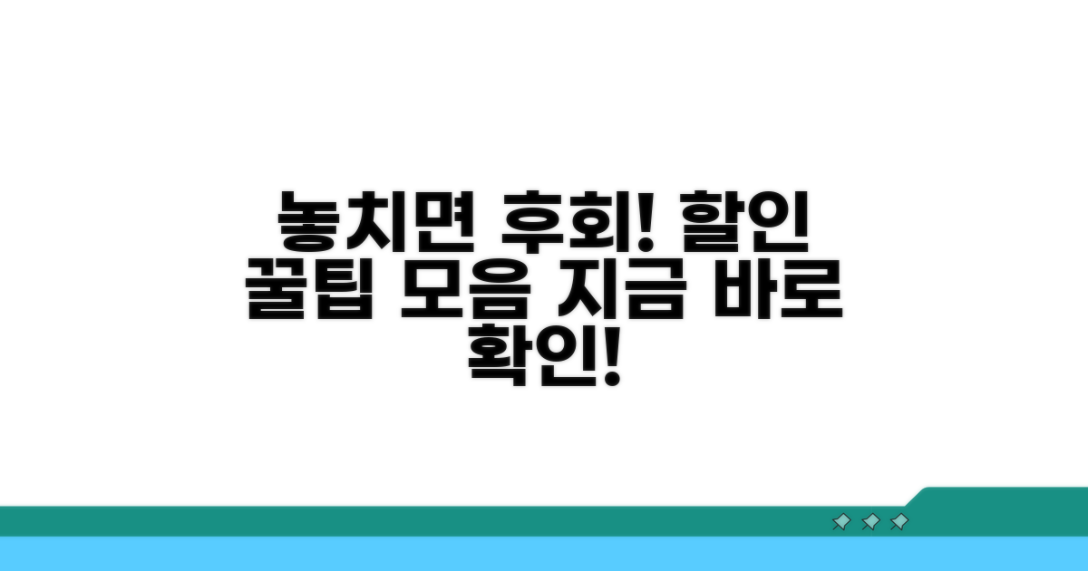 할인 시간 놓치지 않는 꿀팁