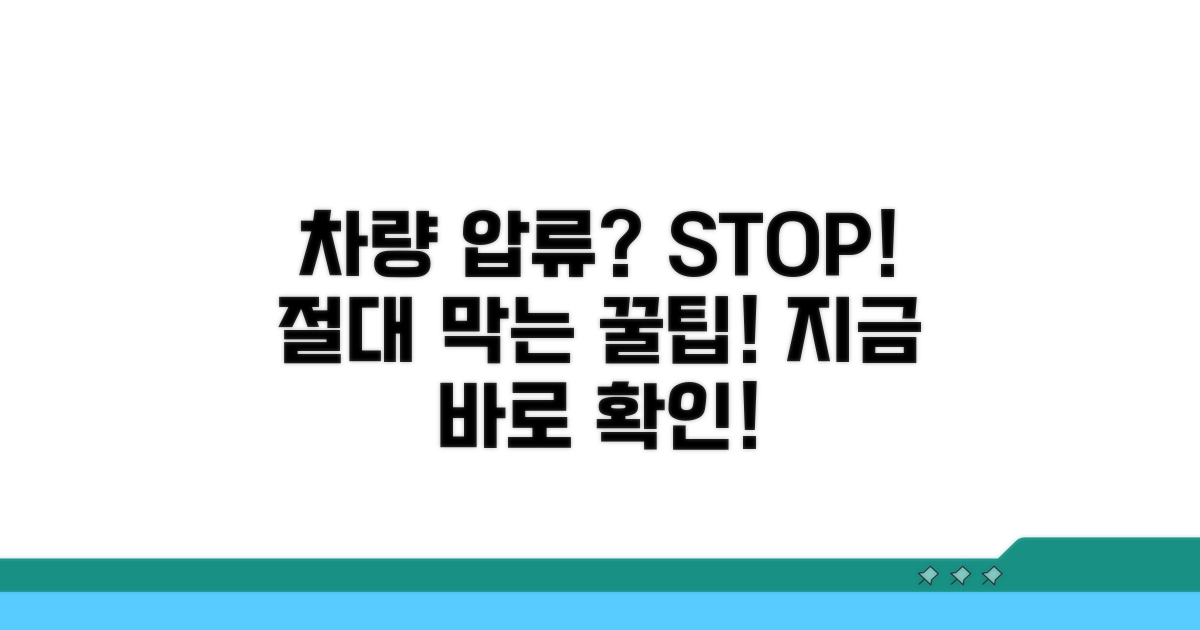 차량 압류 막는 꿀팁 모음
