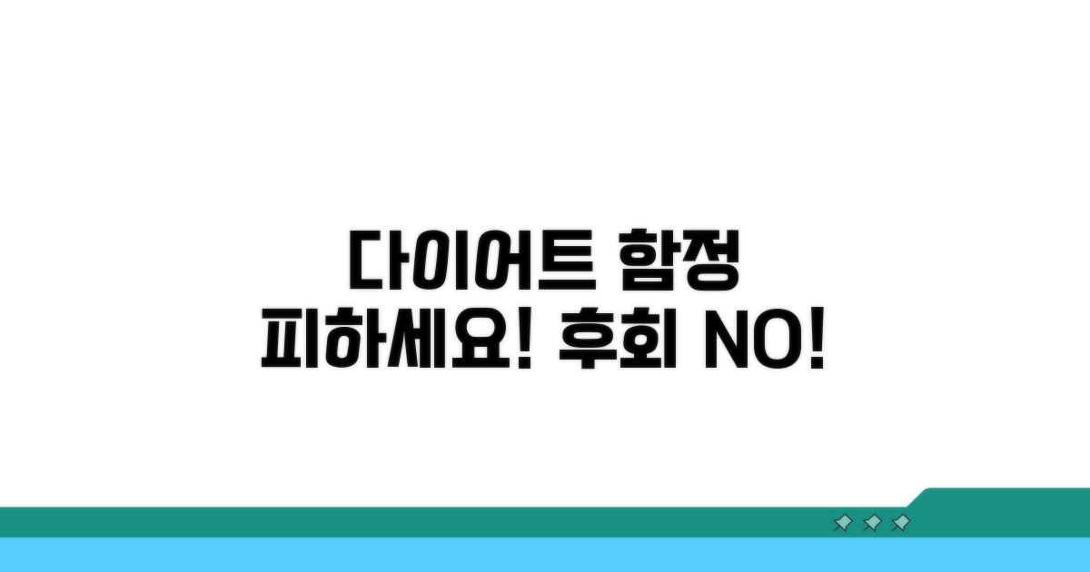 주의해야 할 다이어트 함정