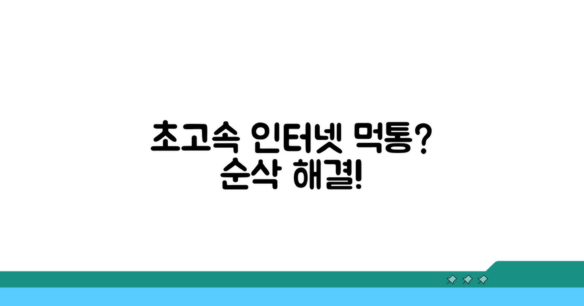 가장 빠른 연결 장애 해결법