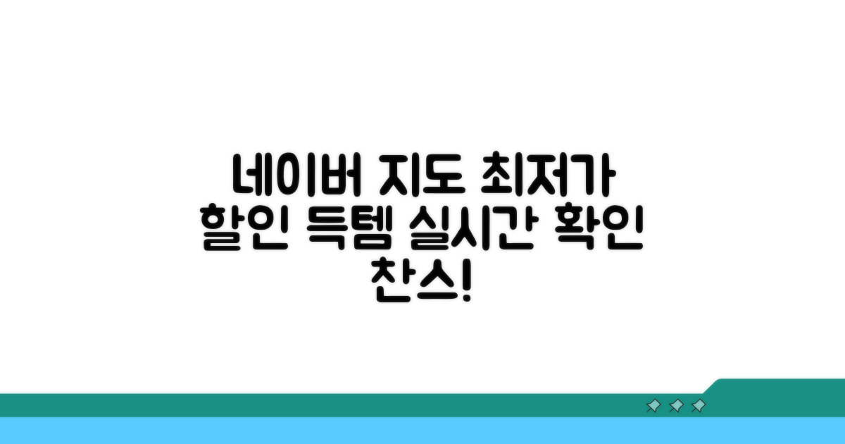 네이버지도 할인 매장 실시간 확인
