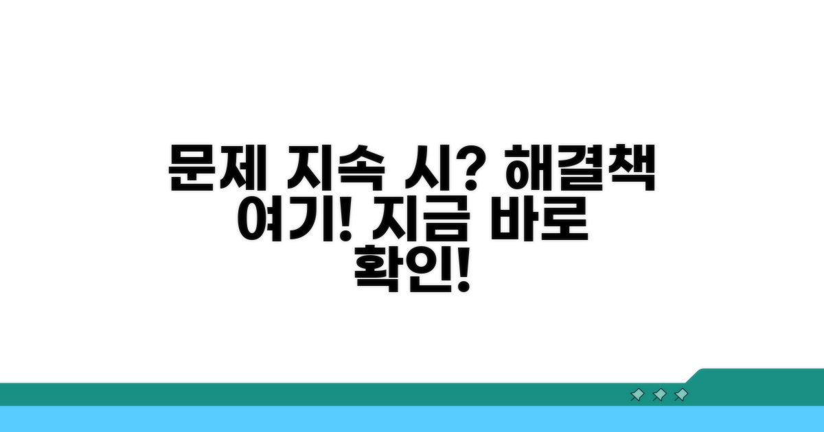 문제 지속 시 대처 방법은?