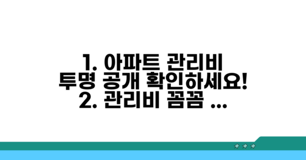 아파트 관리비, 투명하게 확인해요