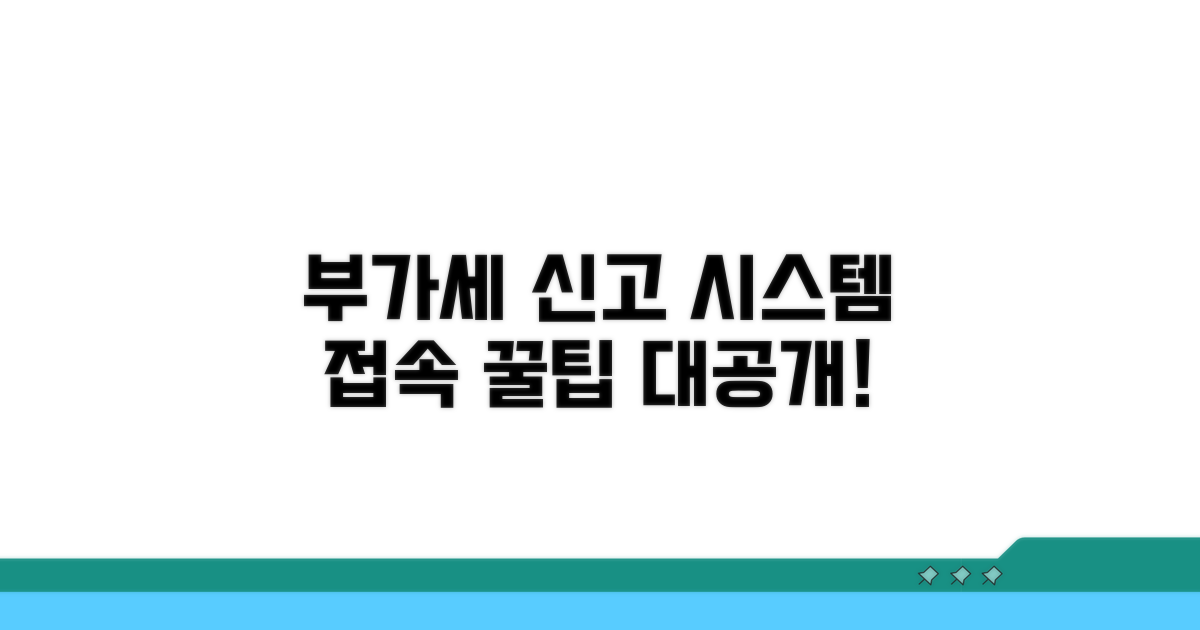 부가세 신고 시스템 접속 방법