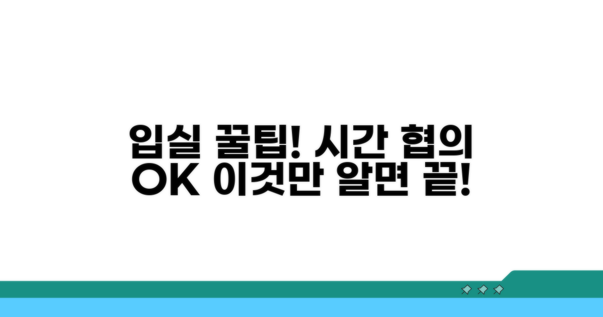 입실 시간 협의, 이것만 알면 OK