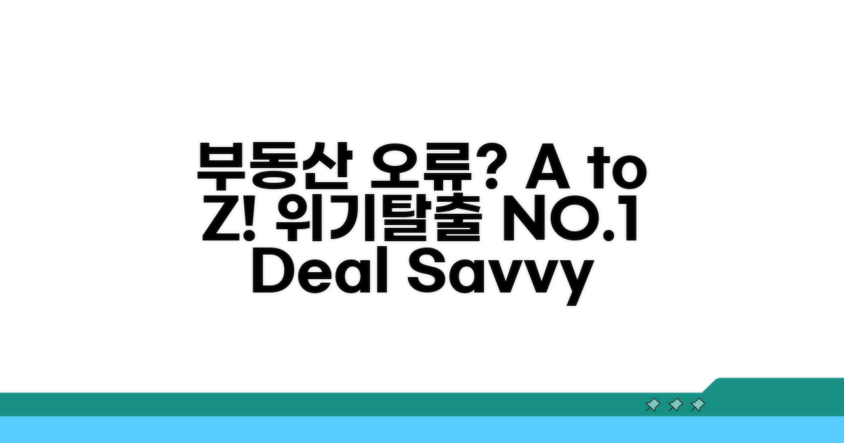 매물 오류 시 대처법 A to Z