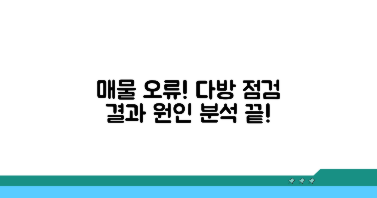 다방 매물 오류 원인 분석
