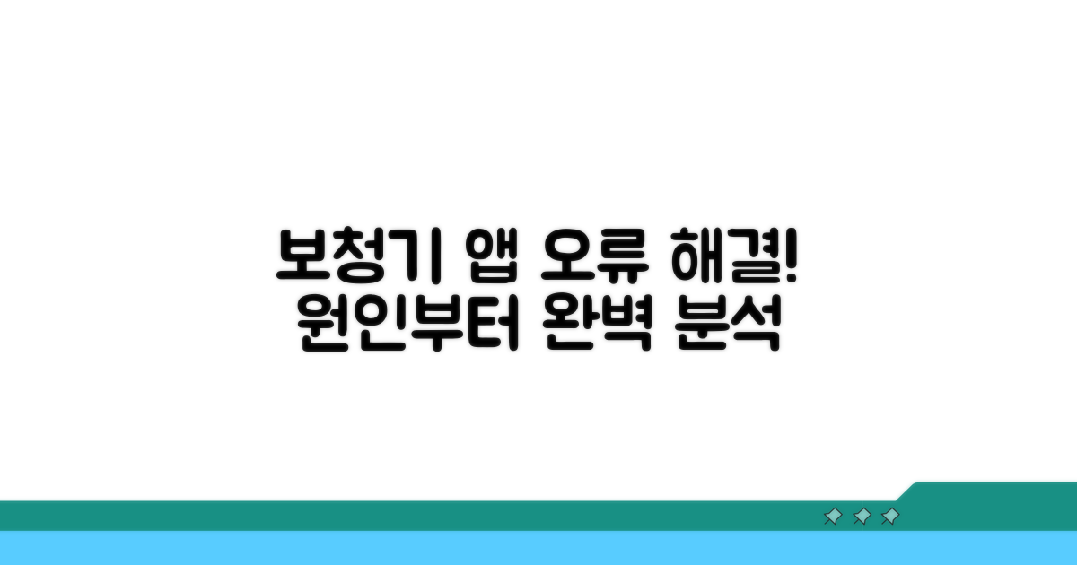 보청기 앱 오류, 원인부터 해결까지