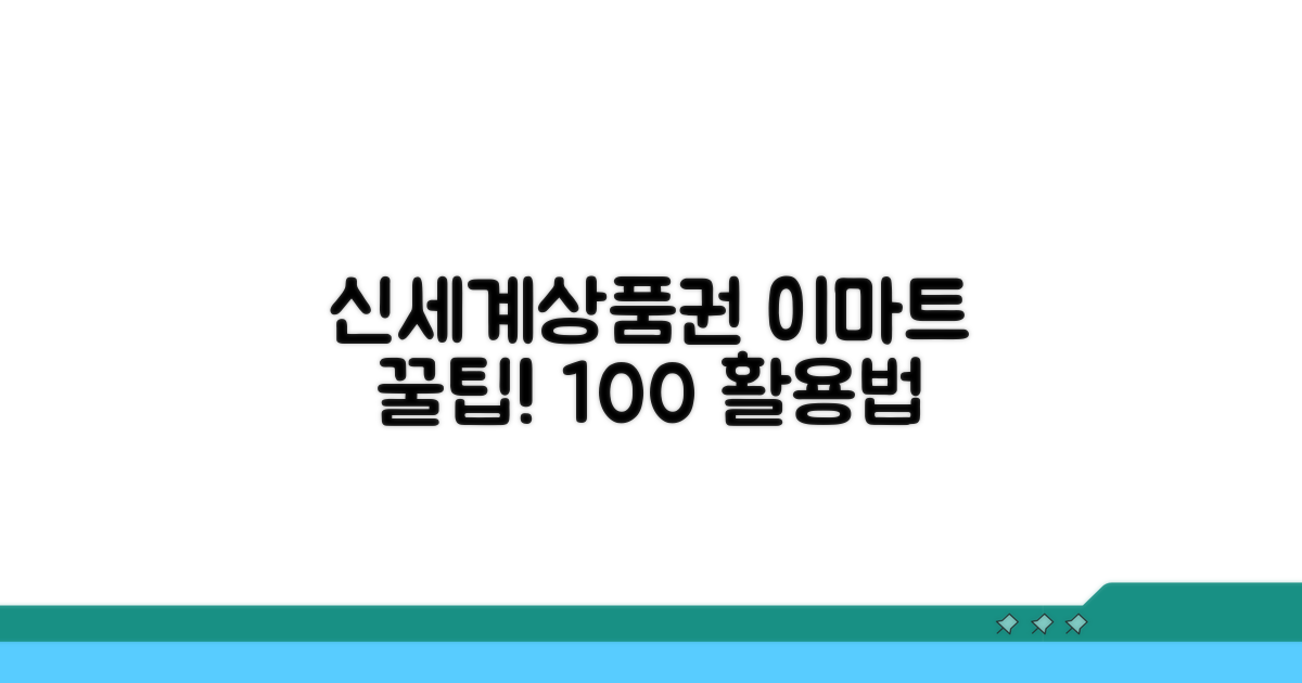 신세계상품권 이마트 사용법 완벽 정리