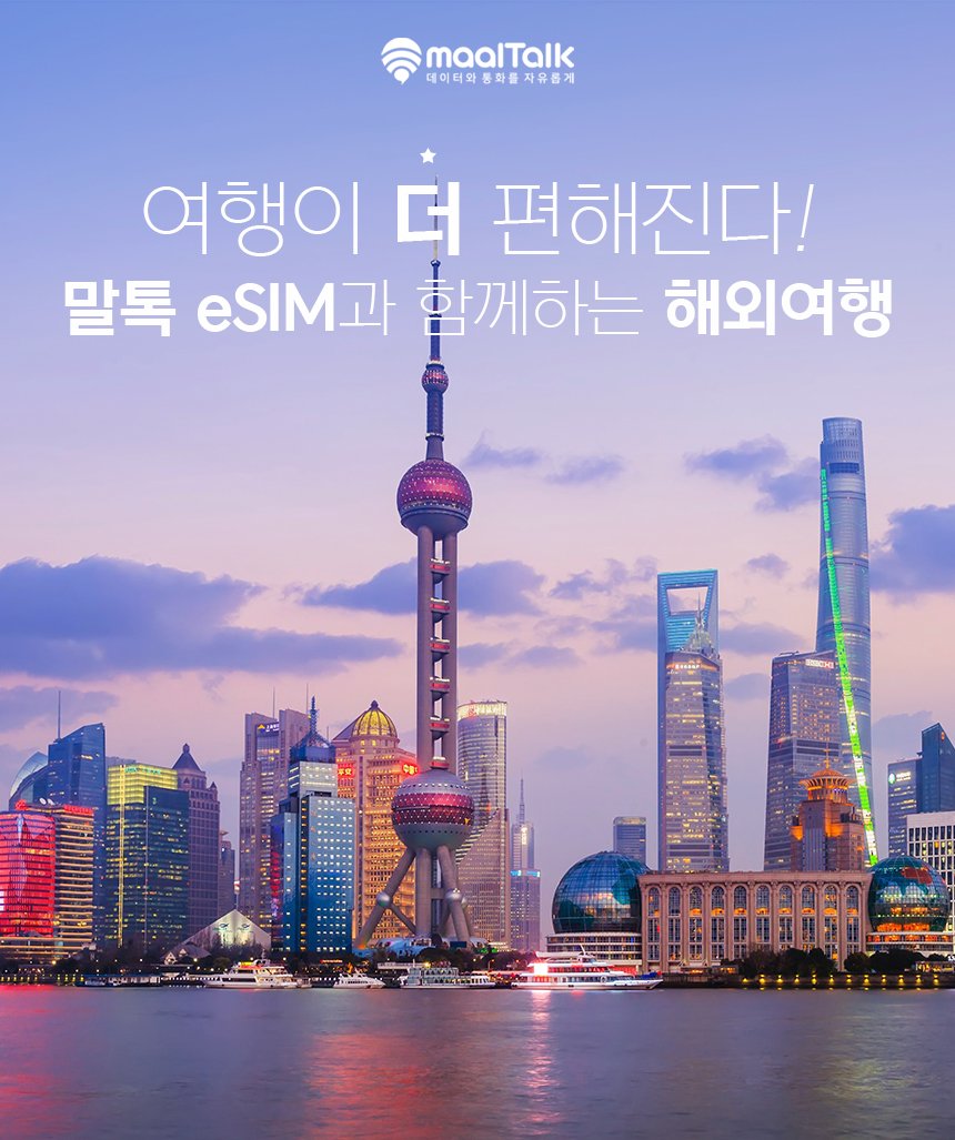 중국이심 eSIM 상하이 홍콩 CU VPN없이SNS 1일매일 1GB e심 핫스팟 로밍전화 상세 이미지 2